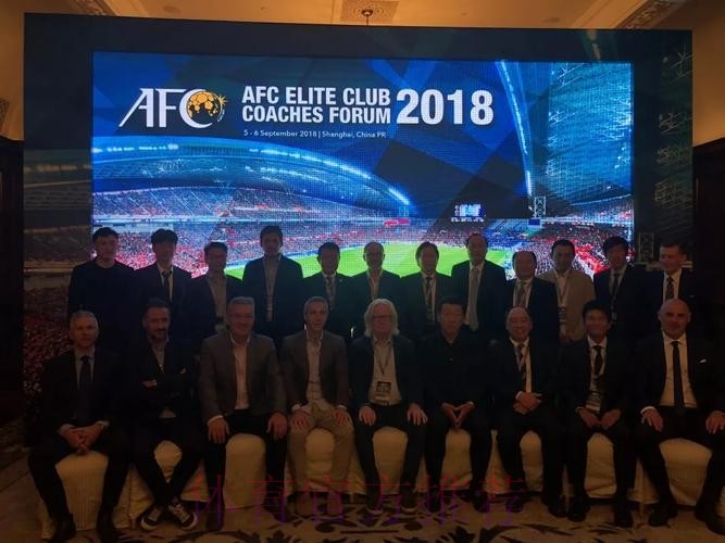 精英峰会|大咖云集,星光闪耀—亚足联精英俱乐部教练员峰会连续三年在沪举办 精英峰会|大咖云集,星光闪耀—亚足联精英俱乐部教练员峰会连续三年在沪举办